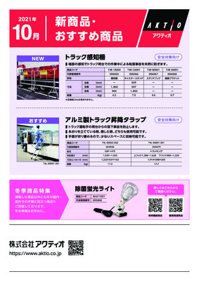 <10月>2021年10月の新商品・おすすめ商品ラインナップ