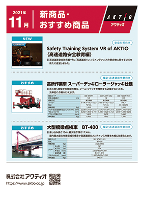 <11月>2021年11月の新商品・おすすめ商品ラインナップ