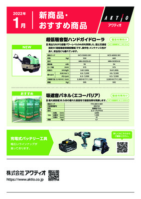 <1月>2022年1月の新商品・おすすめ商品ラインナップ