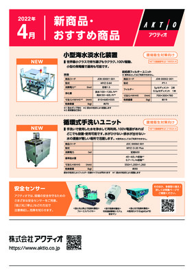 <4月>2022年4月の新商品・おすすめ商品ラインナップ