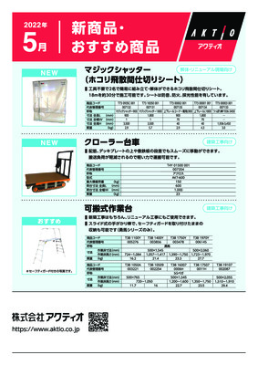 <5月>2022年5月の新商品・おすすめ商品ラインナップ