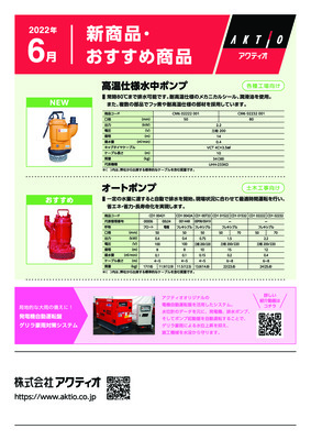 <6月>2022年6月の新商品・おすすめ商品ラインナップ