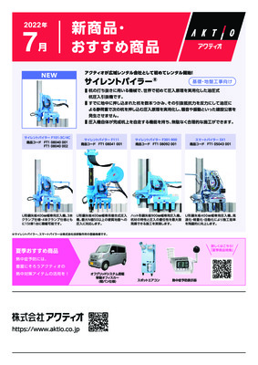 <7月>2022年7月の新商品・おすすめ商品ラインナップ