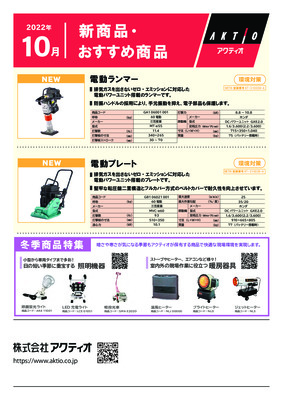 <10月>2022年10月の新商品・おすすめ商品ラインナップ