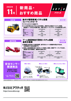 <11月>2022年11月の新商品・おすすめ商品ラインナップ