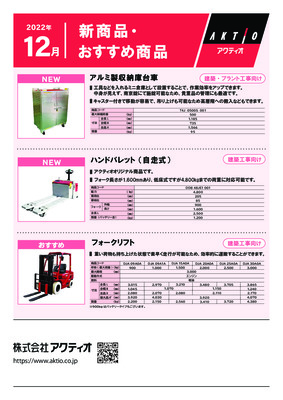 <12月>2022年12月の新商品・おすすめ商品ラインナップ