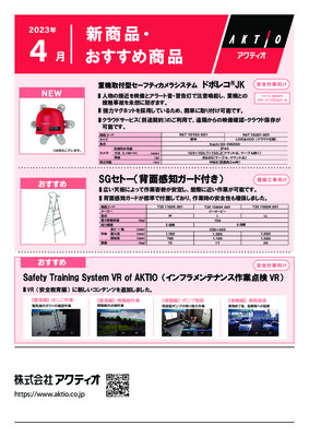 <4月>2023年4月の新商品・おすすめ商品ラインナップ