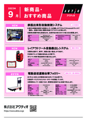 <9月>2023年9月の新商品・おすすめ商品ラインナップ