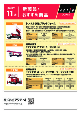 <11月>2023年11月の新商品・おすすめ商品ラインナップ