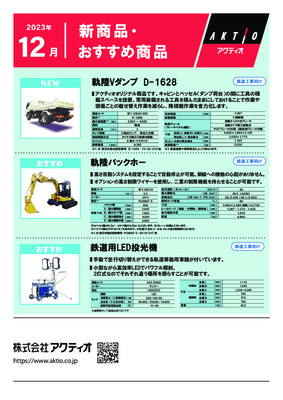 <12月>2023年12月の新商品・おすすめ商品ラインナップ