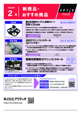 <2月>2024年2月の新商品・おすすめ商品ラインナップ