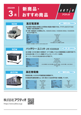 <3月>2024年3月の新商品・おすすめ商品ラインナップ