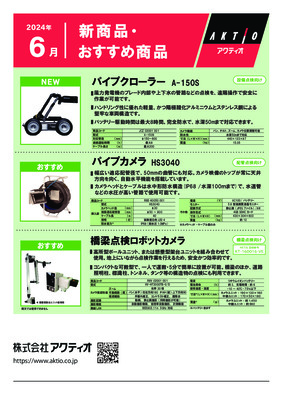 <6月>2024年6月の新商品・おすすめ商品ラインナップ