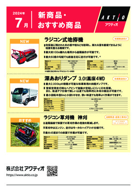 <7月>2024年7月の新商品・おすすめ商品ラインナップ