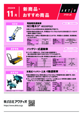 <11月>2024年11月の新商品・おすすめ商品ラインナップ