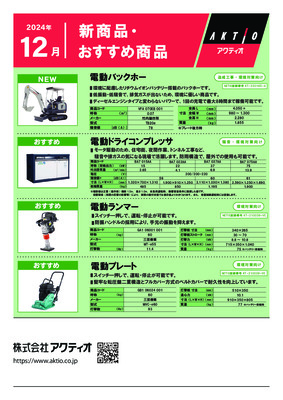 <12月>2024年12月の新商品・おすすめ商品ラインナップ