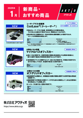 <1月>2025年1月の新商品・おすすめ商品ラインナップ
