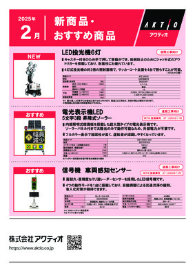 <2月>2025年2月の新商品・おすすめ商品ラインナップ