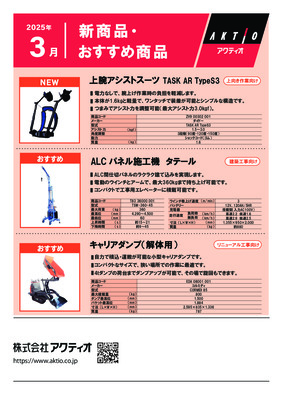 <3月>2025年3月の新商品・おすすめ商品ラインナップ