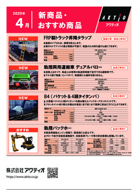 <4月>新商品・おすすめ商品ラインナップ