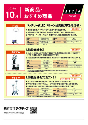 <10月>新商品・おすすめ商品ラインナップ