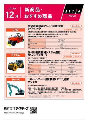 <12月>新商品・おすすめ商品ラインナップ