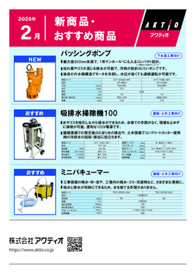 <2月>新商品・おすすめ商品ラインナップ
