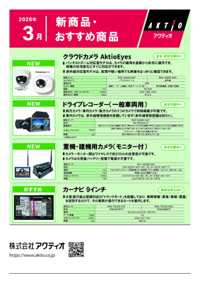 <3月>新商品・おすすめ商品ラインナップ