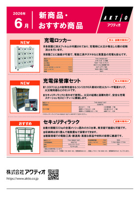 <6月>新商品・おすすめ商品ラインナップ