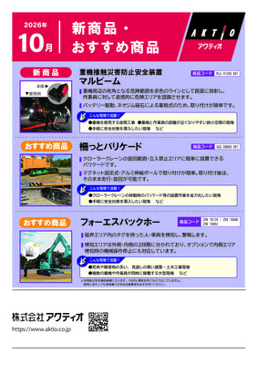 <10月>新商品・おすすめ商品ラインナップ