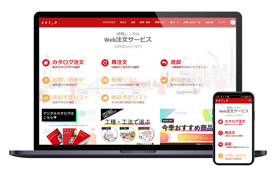 建機レンタルWeb注文サービス