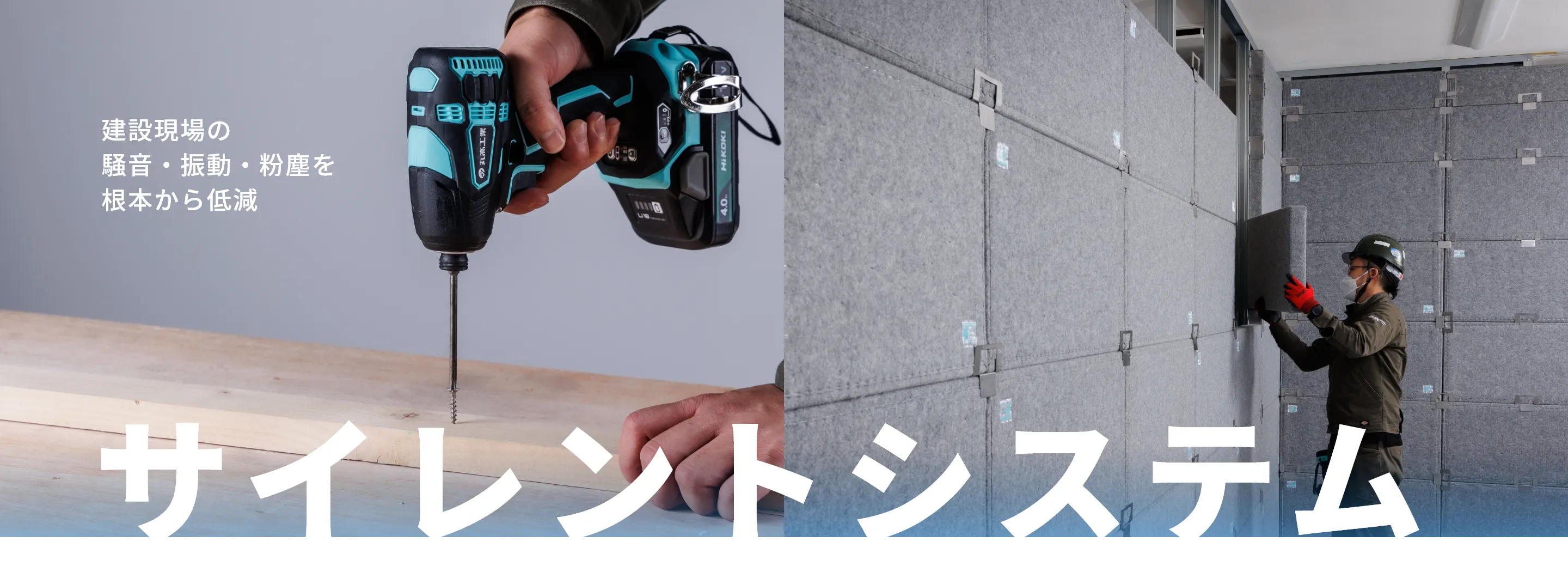 サイレントシステム