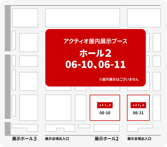 アクティオブース