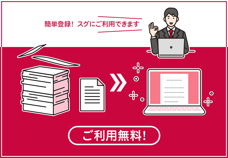 電子請求書サービス(WebBureau)のご案内