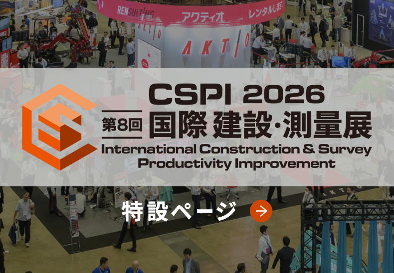 CSPI2026アクティオ出展のご紹介
