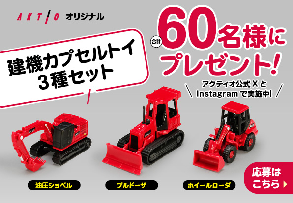 プレゼントキャンペーンをX＆Instagram同時開催！