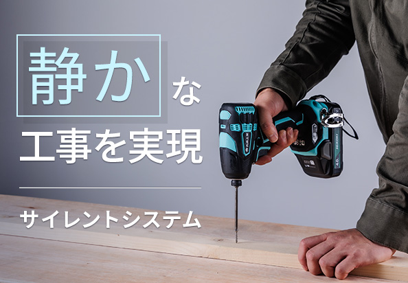 サイレントシステム