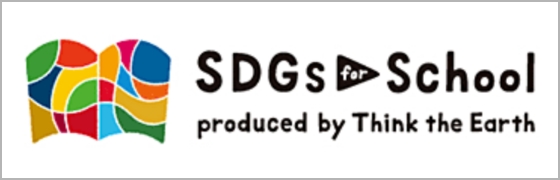 SDGs for School produced by Think the Earth 別ウィンドウで開く